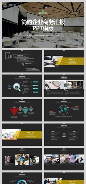 簡約企業(yè)商務(wù)匯報PPT模版