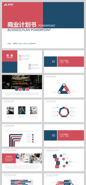 簡約商業(yè)計劃書PPT模板
