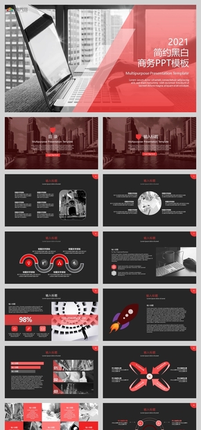 2021簡約黑白商務(wù)PPT模板