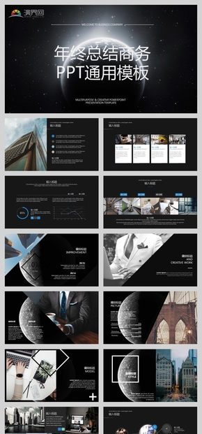 簡約大氣年終總結(jié)商務(wù)PPT通用模板
