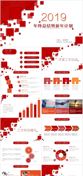 紅色簡潔商務(wù)2018年跨2019年年終總結(jié)暨明年計劃PPT模板