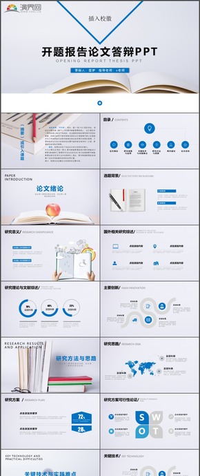 研究生开题报告论文答辩学术答辩毕业答辩课题研究ppt模板15