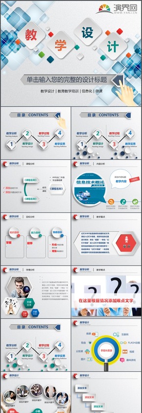 教学体教学设计教学反思微粒说课教师微课信息化v教学ppt模板39笑的课件反思图片