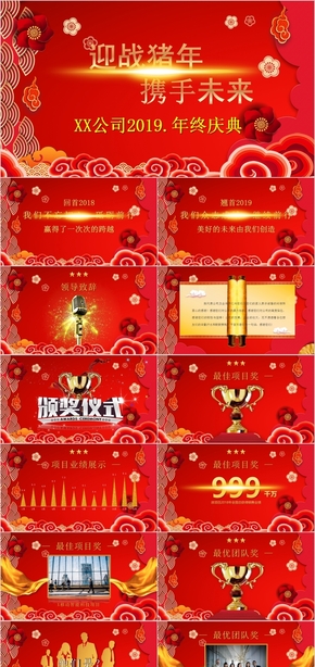 迎接豬年企業(yè)公司年會頒獎總結(jié)PPT模板