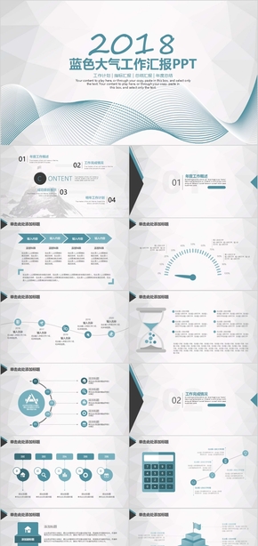 藍(lán)色簡約線條年度工作匯報(bào)總結(jié)PPT模板