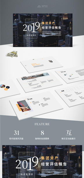  General management business report template/magazine style/simple and fresh atmosphere/European and American style/flattening/bank financial management summary report