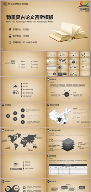 畢業(yè)答辯畢業(yè)論文答辯答辯論文論文開題報告學(xué)術(shù)報告