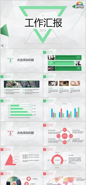 清新雅致大氣風格工作匯報PPT模板