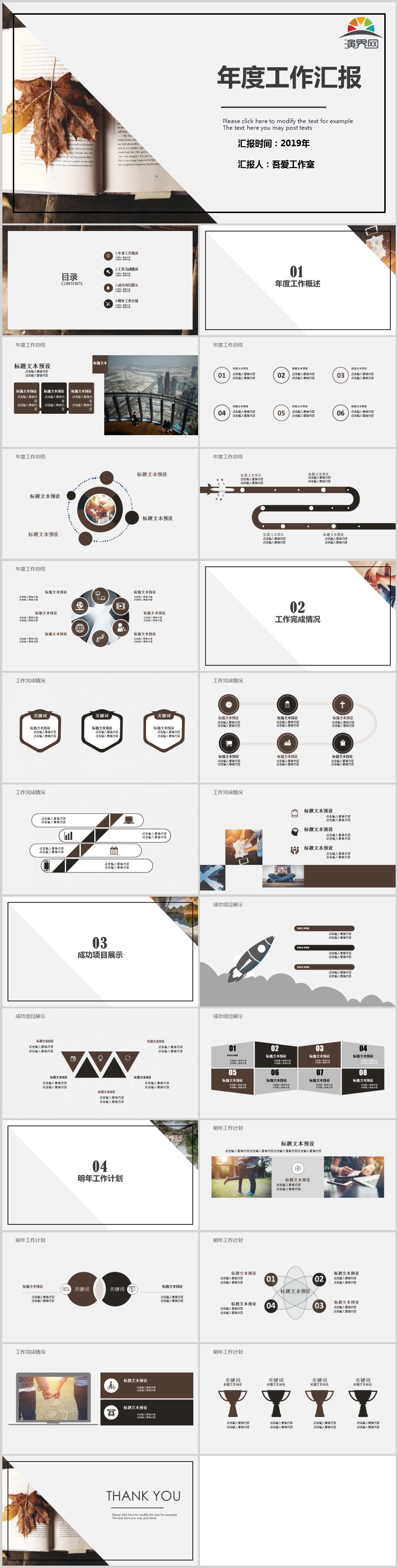 清新年度工作匯報(bào)PPT模版