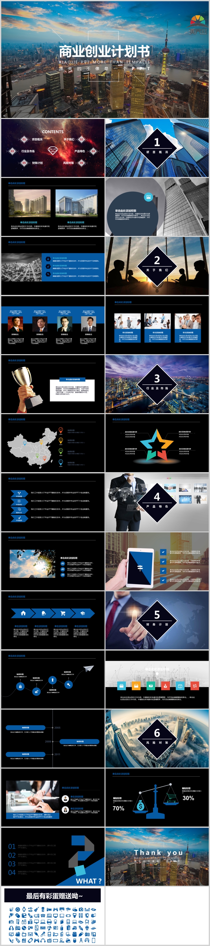 高端精心設(shè)計商業(yè)計劃書