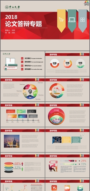 活潑嚴謹畢業(yè)論文答辯學術通用