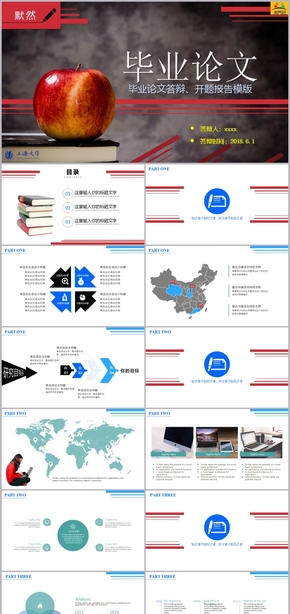 創(chuàng)意畢業(yè)答辯論問學術通用模板