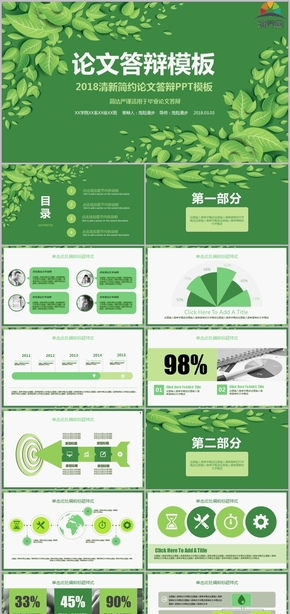 簡潔嚴謹適用于畢業(yè)論文答辯