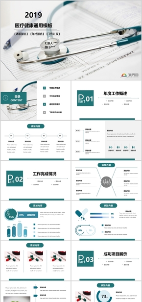 2019綠白簡約醫(yī)療健康行業(yè)通用ppt模板