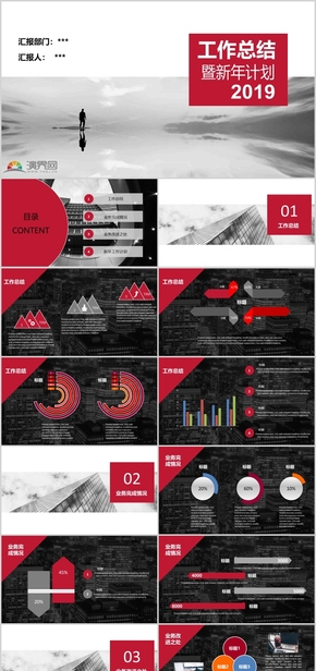 2019紅黑灰商務簡約通用行業(yè)工作總結及新年工作計劃ppt模板