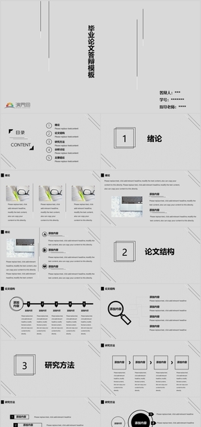 2019灰黑白簡(jiǎn)潔畢業(yè)答辯論文演講通用框架ppt模板