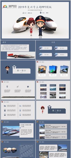 藍色商務鐵路工作匯報總結PPT模板