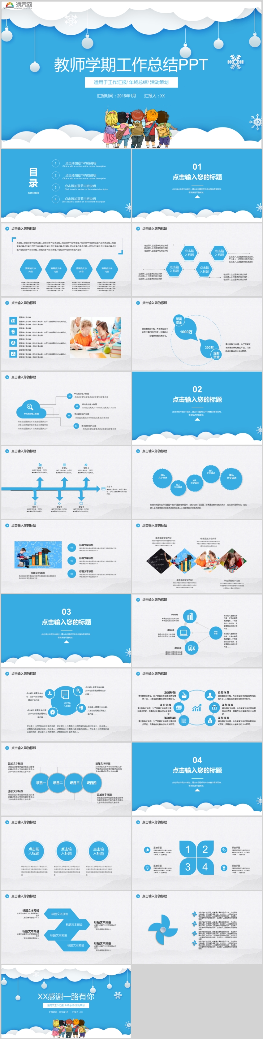 作品标题:教师学期工作总结年终总结活动策划ppt模板