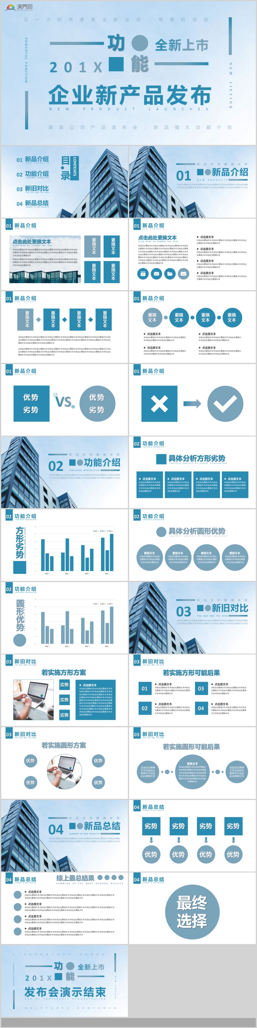 作品标题:蓝色简约新产品发布产品策划营销策划商品发布ppt模板01