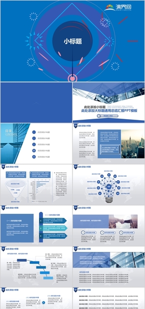 藍色 動態(tài) 大氣 簡約 通用 答辯 培訓 總結(jié) 述職 PPT模板
