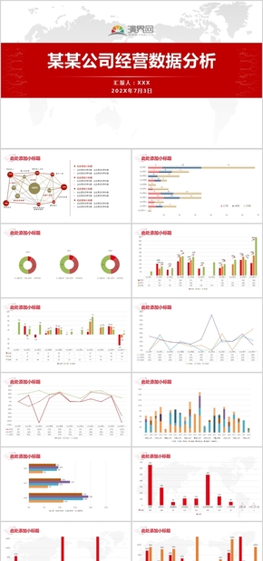 數(shù)據(jù) 圖表 分析 紅色 商務(wù) 總結(jié) 匯報 PPT模板