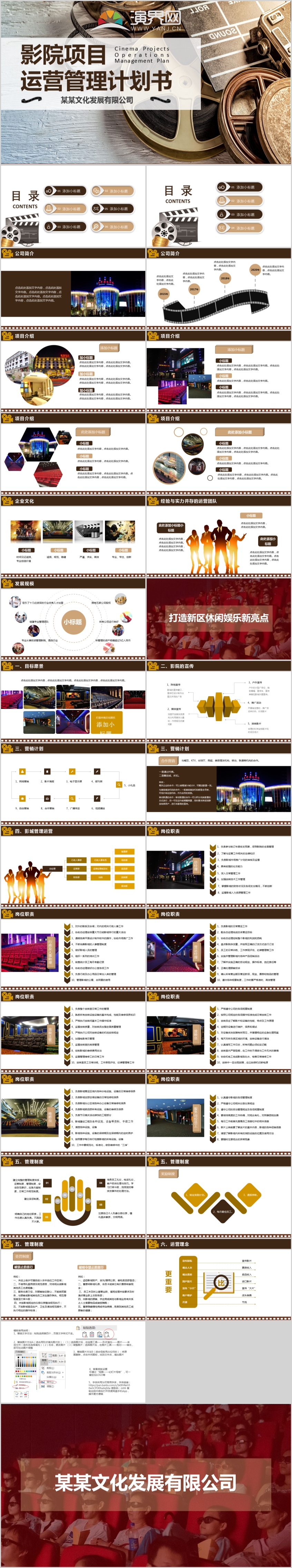 影院  電影 項目 計劃 匯報 懷舊 靜態(tài) PPT模板