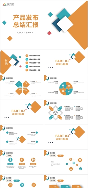 黃色 藍(lán)色 簡約 活潑 產(chǎn)品發(fā)布 總結(jié)匯報 PPT模板