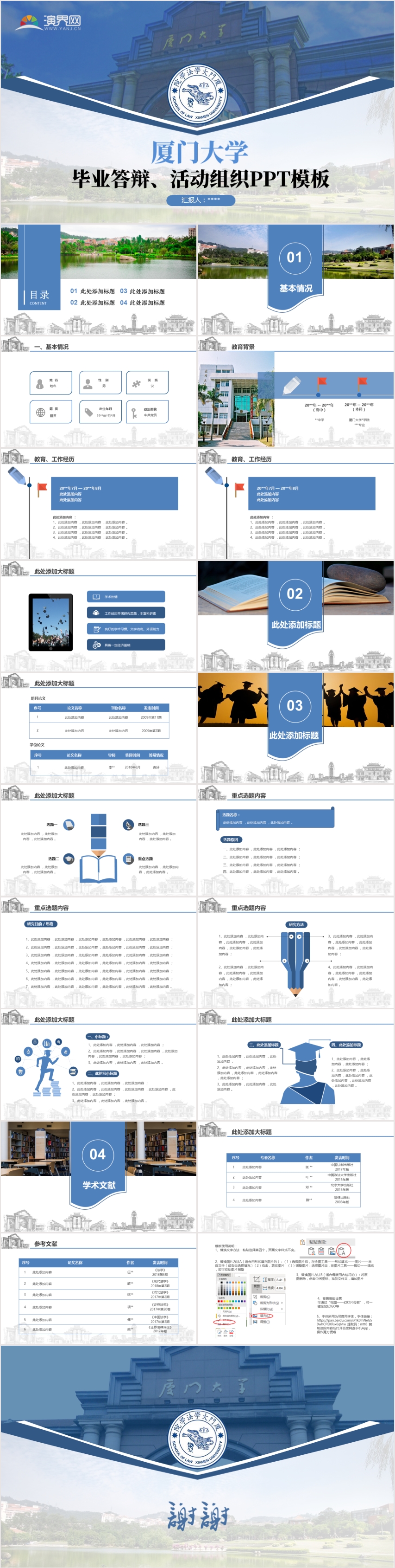 廈門大學 畢業(yè)答辯 活動策劃 藍色 靜態(tài) PPT模板
