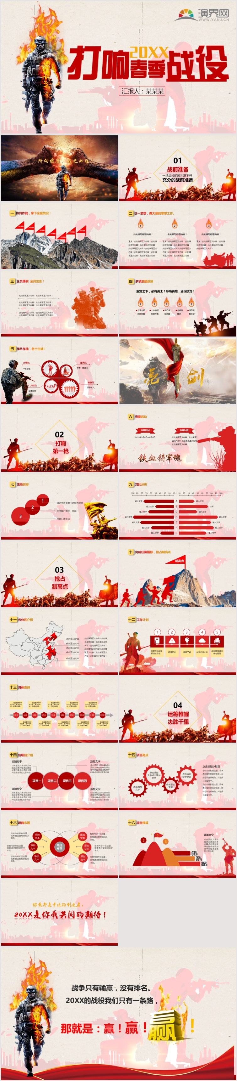 紅色 戰(zhàn)斗風(fēng)工作計劃活動策劃戰(zhàn)役激情PPT模板
