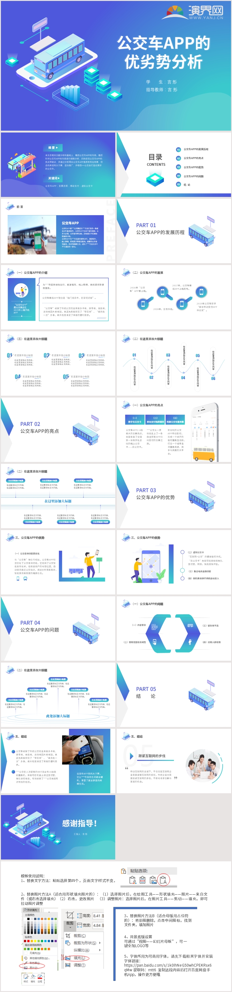 藍色 漸變 2.5D 公交車 商務(wù) 業(yè)務(wù) 介紹 PPT模板