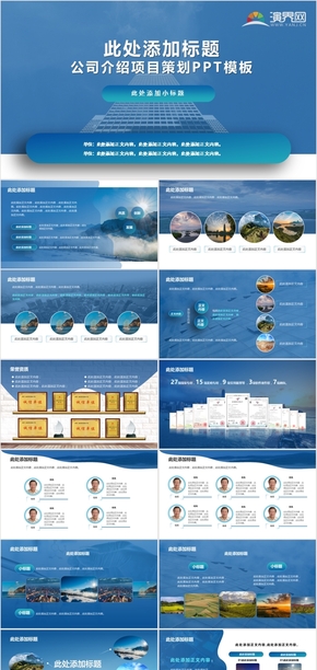 公司介紹 通用 高端大氣 藍(lán)色 靜態(tài) PPT模板
