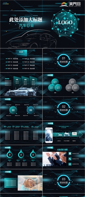 互聯(lián)網(wǎng) 科技 藍(lán)色 項(xiàng)目介紹 汽車  PPT模板