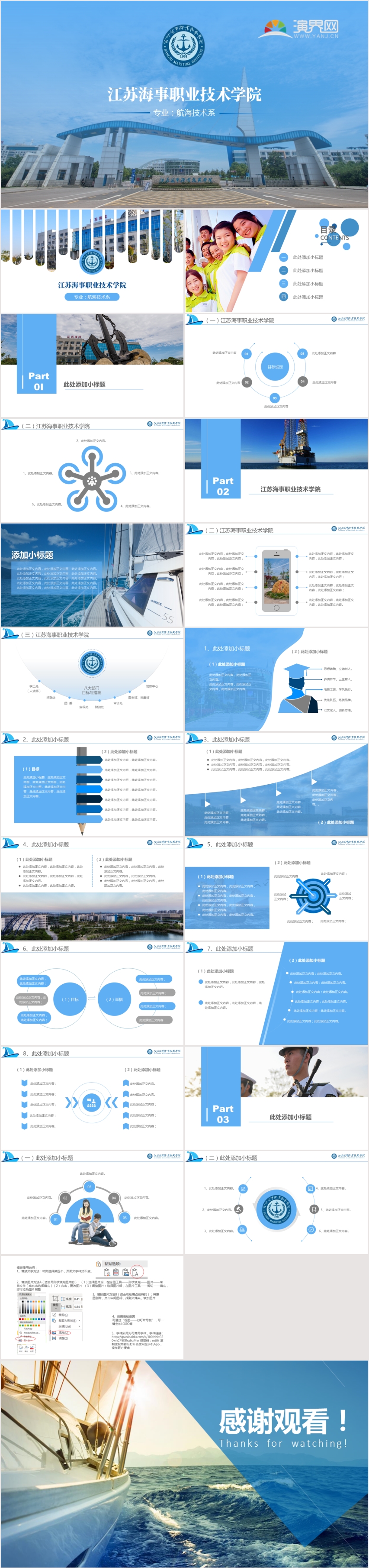 江蘇海事學院 藍色 海 船 畢業(yè)答辯 活動 靜態(tài) PPT模板