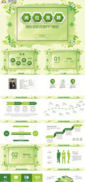 小清新水彩崗位競聘述職報告通用動態(tài)PPT模板