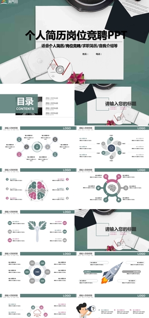 藍(lán)色扁平化個人簡歷崗位競聘PPT模版