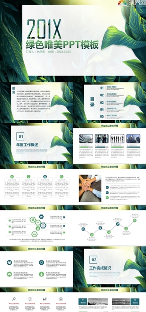 綠色小清新商務簡約工作總結(jié)年度季度匯報通用動態(tài)PPT模板