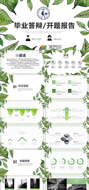 清新綠葉框架論文答辯畢業(yè)答辯PPT模板