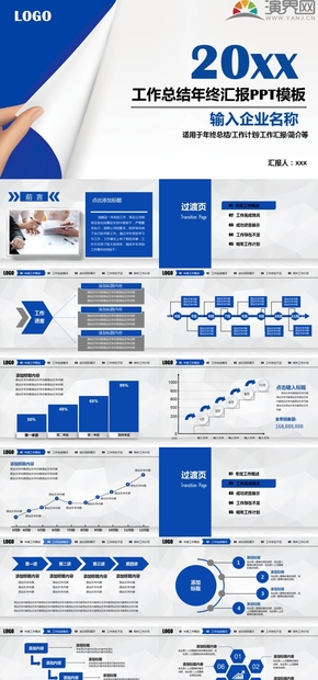 20xx簡約藍色商務風工作總結PPT模板