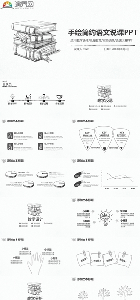 簡(jiǎn)約手繪語文老師教育培訓(xùn)說課PPT模板