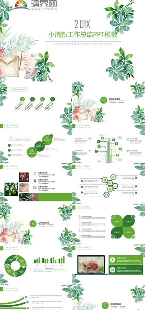 小清新工作總結(jié)PPT模板