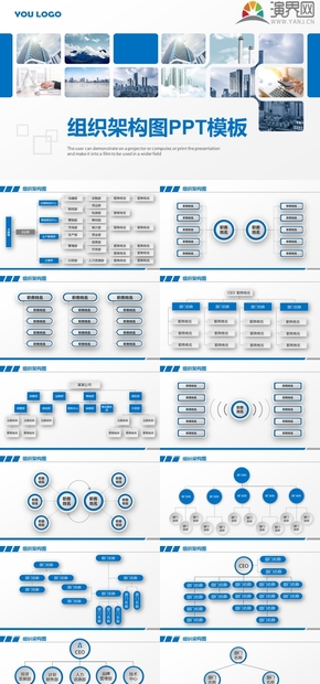 藍(lán)色簡(jiǎn)約企業(yè)組織架構(gòu)圖PPT模板