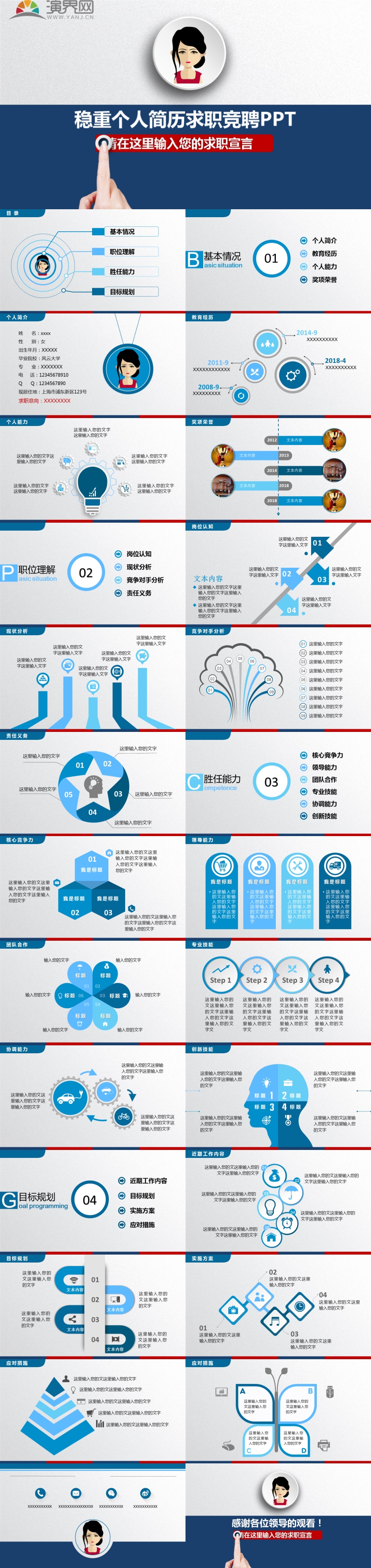 穩(wěn)重個人簡歷求職個人介紹競聘PPT模板