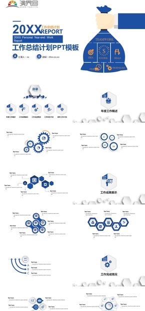 20xx工作總結計劃通用PPT模板