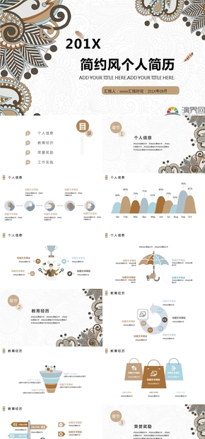 復(fù)古簡約風(fēng)個人簡歷求職簡歷通用PPT模板