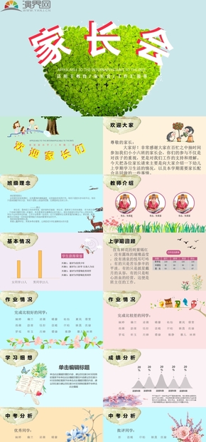 幼兒園開學(xué)小學(xué)新學(xué)期家長(zhǎng)會(huì)ppt模板