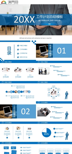 藍白商務(wù)大氣工作計劃總結(jié)PPT模板