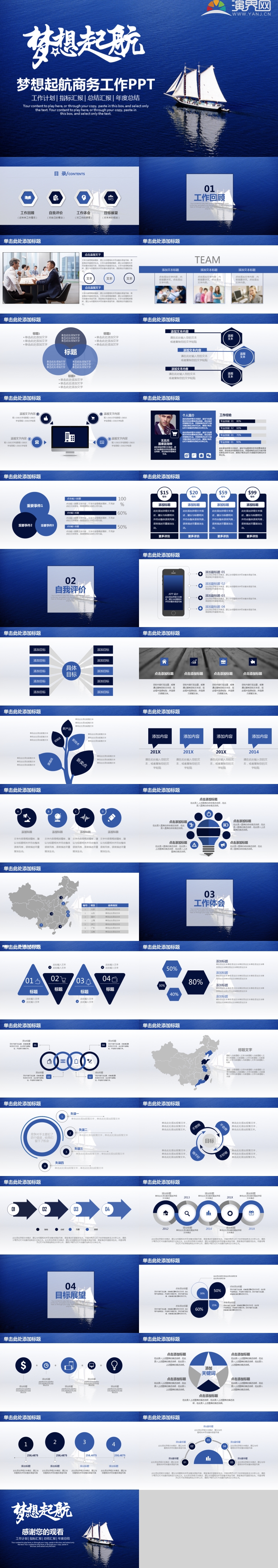 藍(lán)色海洋夢想起航商務(wù)工作總結(jié)計劃動態(tài)PPT模板