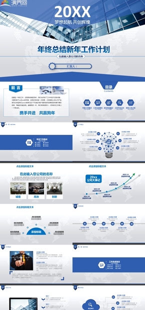 簡潔大氣商務年終總結(jié)工作計劃匯報PPT模板