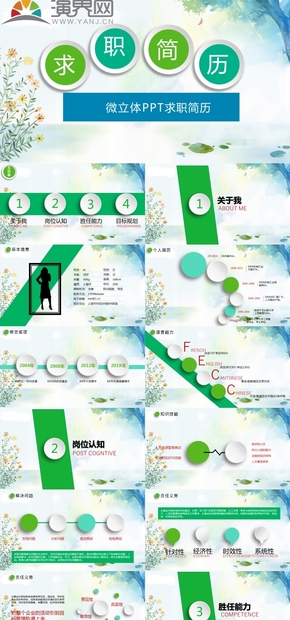 求職競聘崗位求職競聘PPT模板