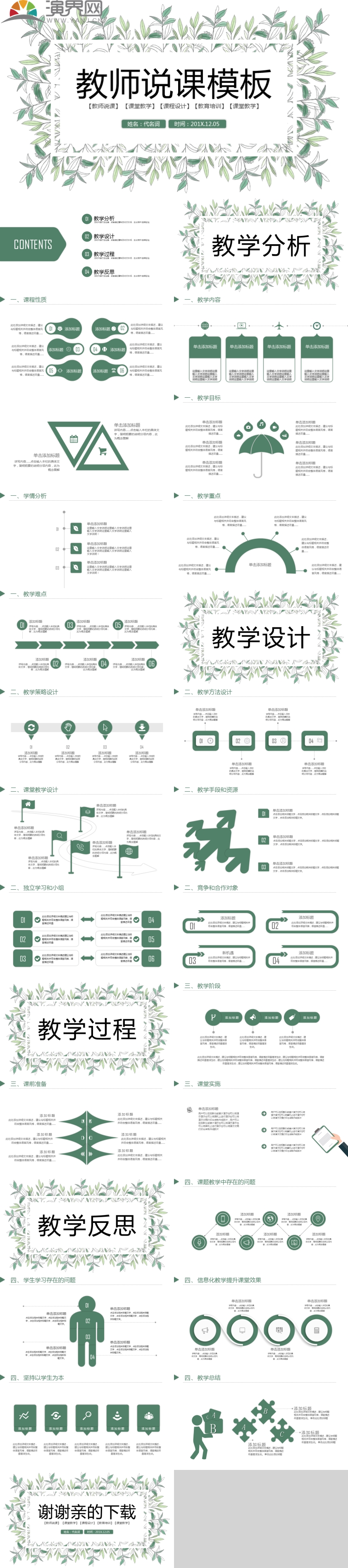 清新綠色手繪教師教育培訓(xùn)設(shè)計(jì)PPT模板
